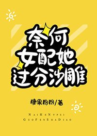 虐文女配她過分沙雕[穿書]